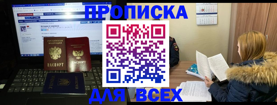 прописка для работы в Николаевске-на-Амуре