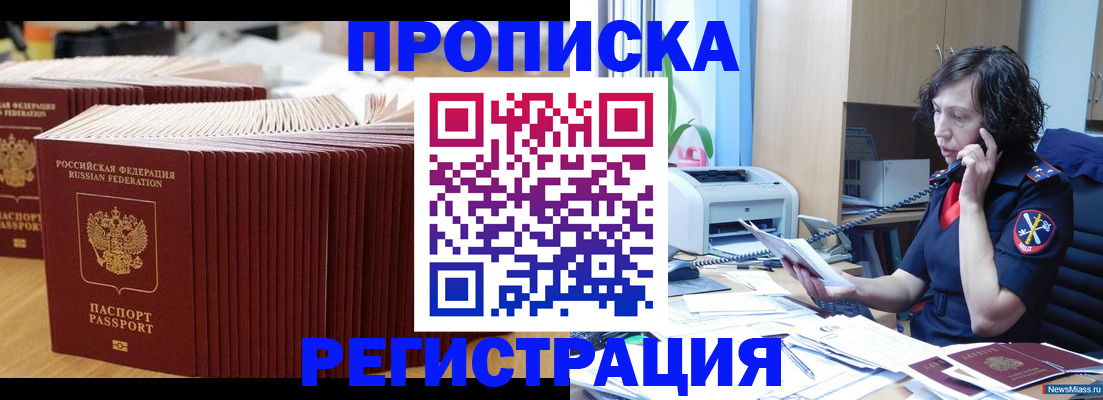 временная регистрация гарантия в Николаевске-на-Амуре